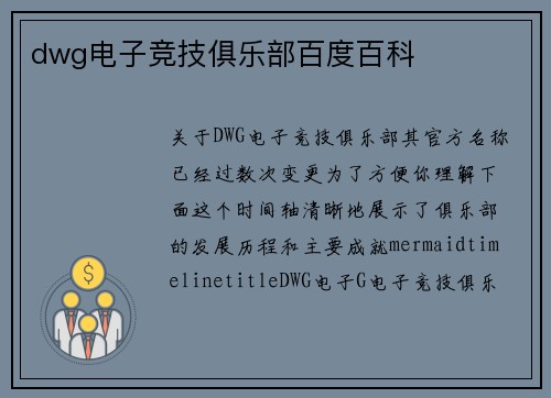 dwg电子竞技俱乐部百度百科